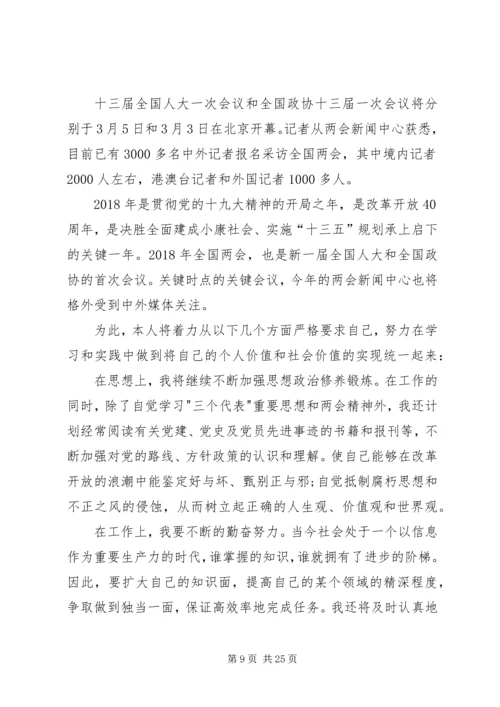 学习两会思想汇报（10篇）.docx