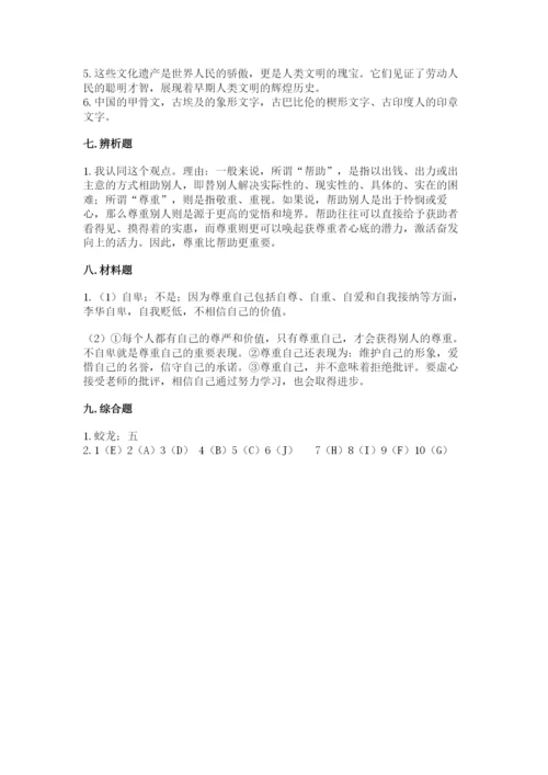 部编版六年级下册道德与法治期末测试卷附完整答案（网校专用）.docx