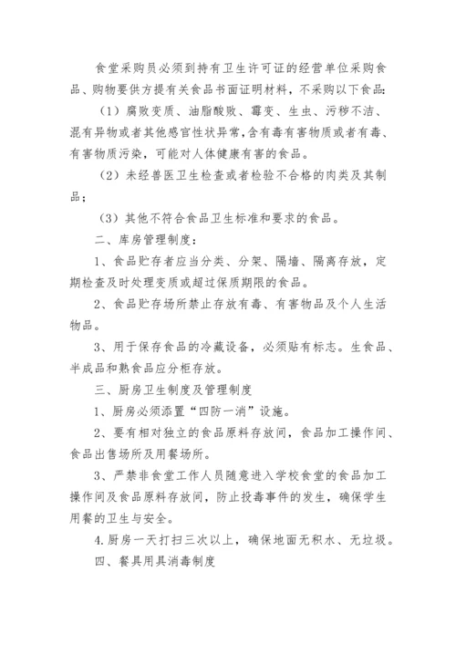 学校食品安全管理制度（精选10篇）.docx
