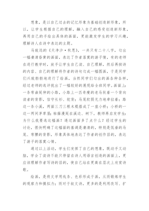 形象思维能力的培养与文学作品教学论文.docx