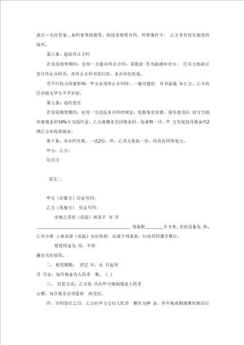 最新整理20xx租房合同范本两篇