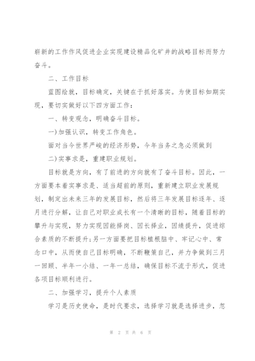 年度工作计划范文三篇.docx