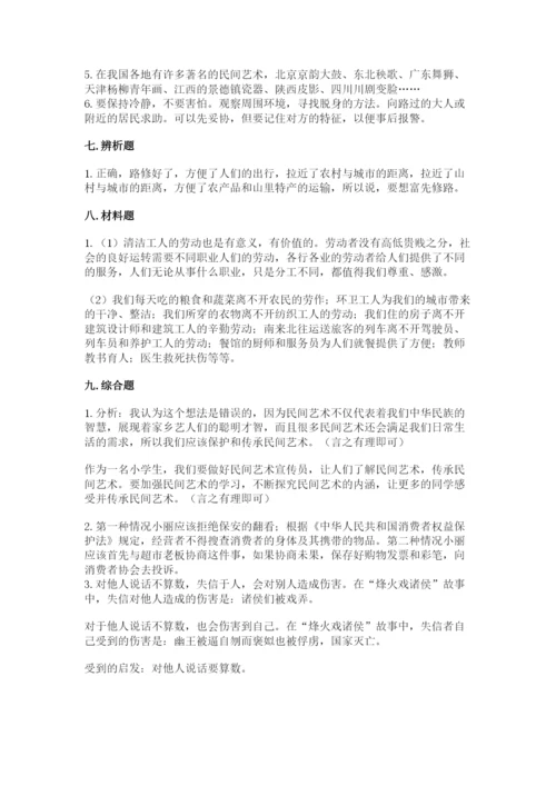 部编版四年级下册道德与法治期末测试卷【典优】.docx