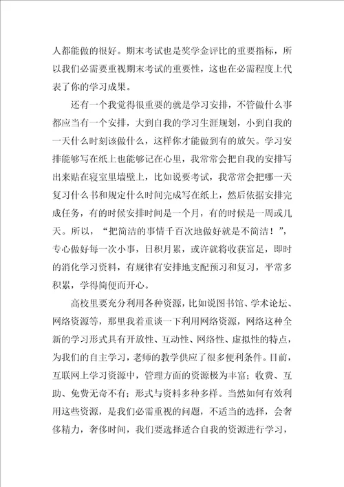 大学生学习心得体会范文2021