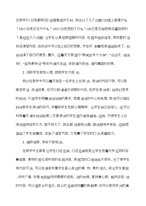 小学生语言表达能力的培养