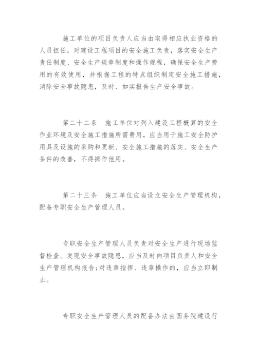 建设工程安全生产管理条例全文.docx