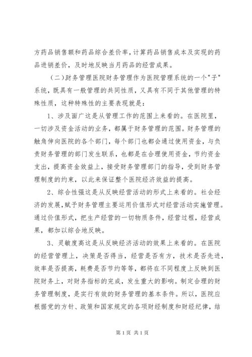 医院药品管理制度_1 (2).docx