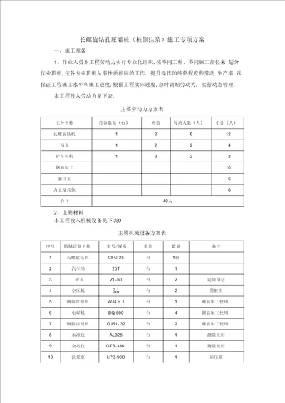 长螺旋钻孔压灌桩施工专项方案