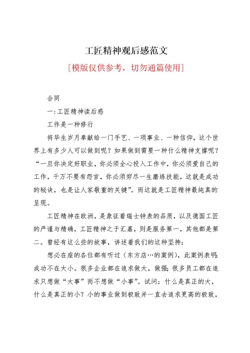 工匠精神观后感范文