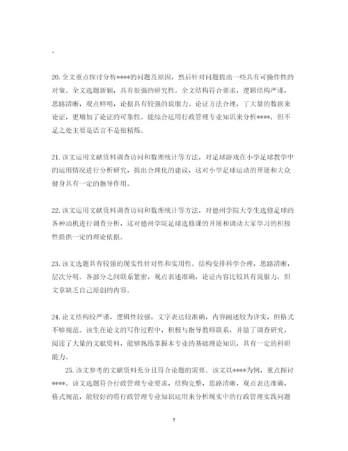 2022年论文评语.docx