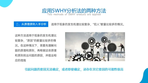 蓝色商务风简约实拍5why分析法培训ppt