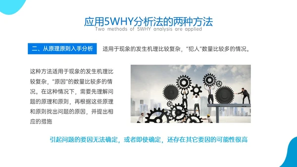 蓝色商务风简约实拍5why分析法培训ppt