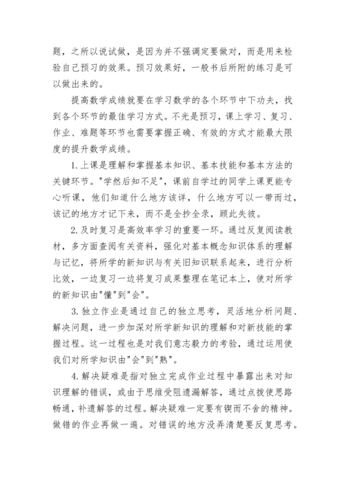 高中数学高效课前预习方法总结.docx