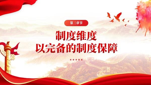 从三个维度做好调查研究工作主题教育党课课件PPT党建