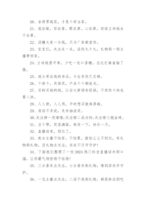 直播间话术顺口溜大全.docx