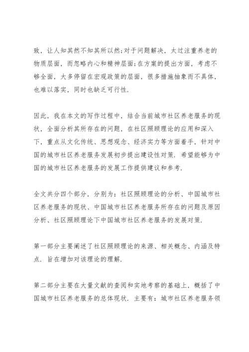 毕业论文答辩演讲稿范文集锦.docx
