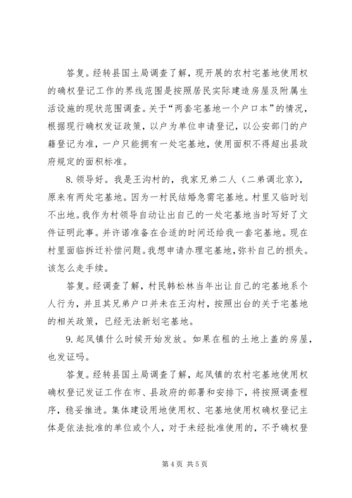 农村房屋如何确权.docx