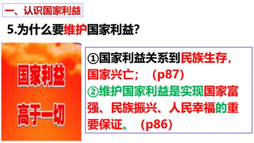 【新课标】8.1 国家好大家才会好课件(25张PPT）