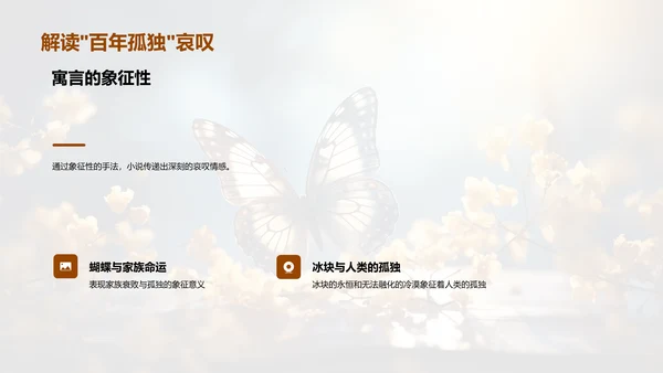 《百年孤独》深度探秘