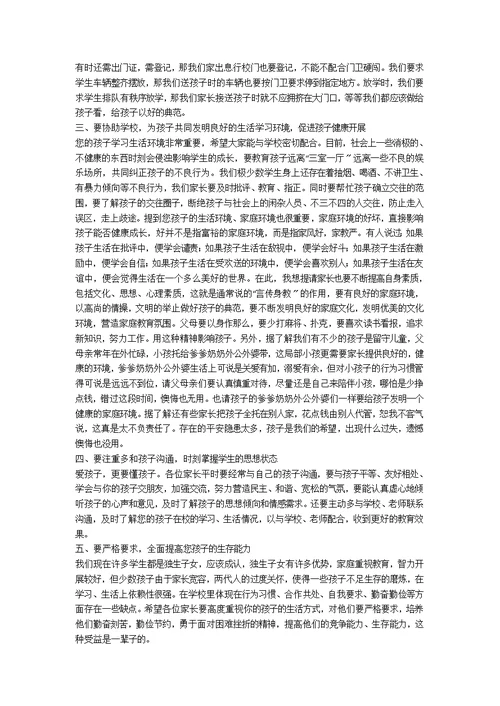 校长家长会的讲话稿[优秀6篇]