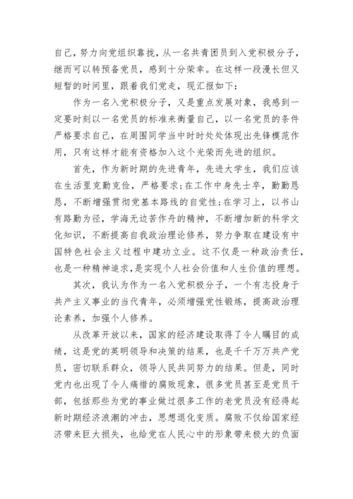 2023入党积极分子思想汇报_1.docx
