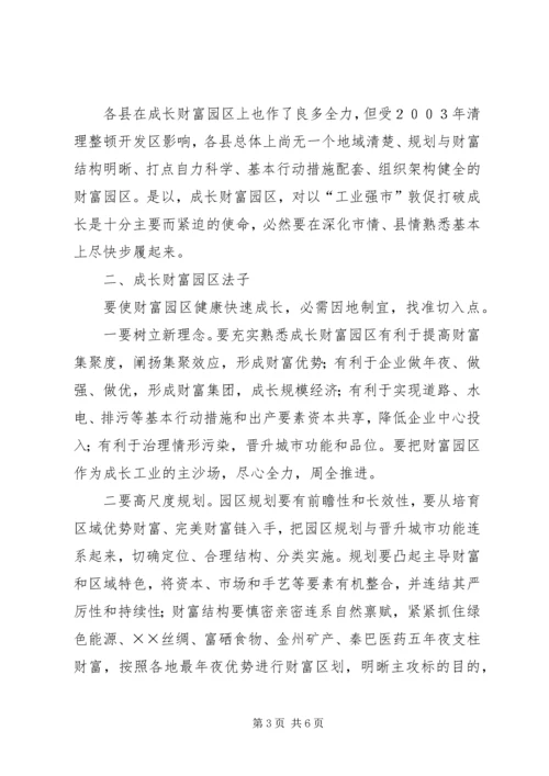 产业园区分析报告.docx