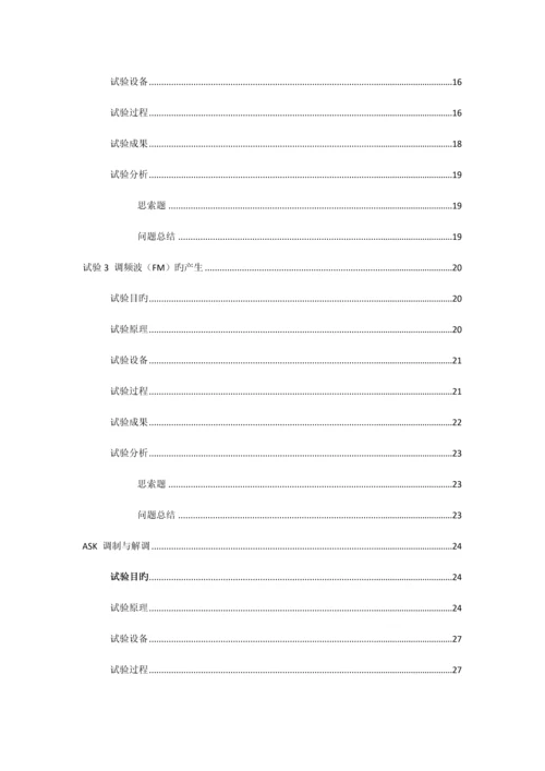 2023年北京邮电大学通原硬件实验报告.docx