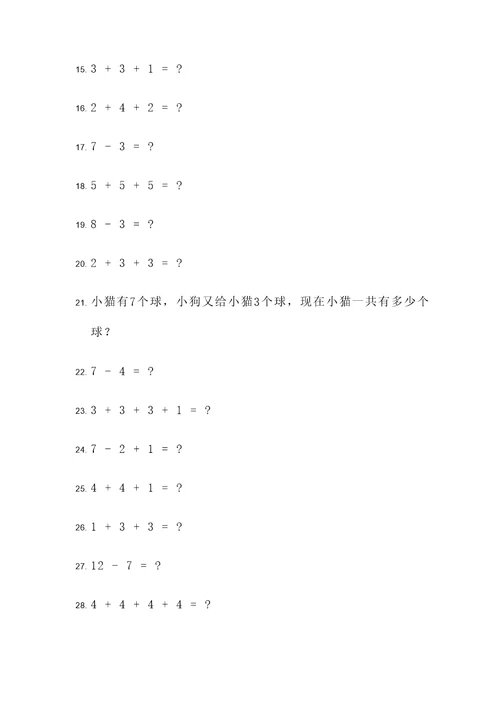 小学一年级数字应用题