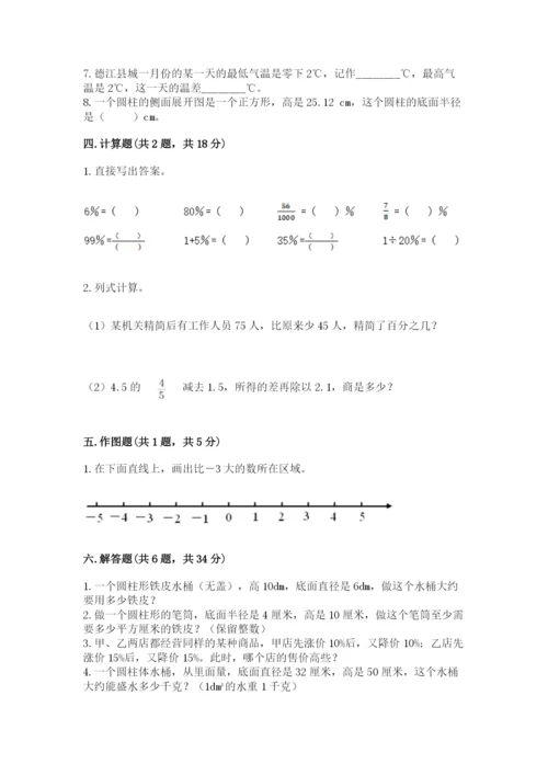 冀教版小学六年级下册数学期末综合素养测试卷含完整答案【考点梳理】.docx