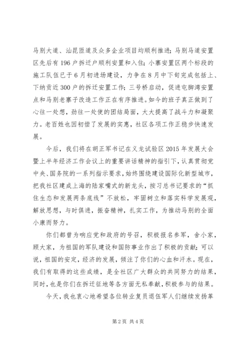 军区领导在“八一”建军节座谈会上的讲话 (5).docx