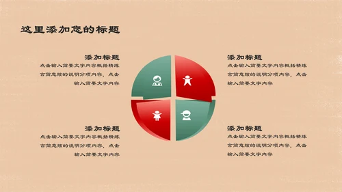 人间有爱抗震救灾主题班会通用PPT