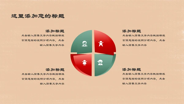 人间有爱抗震救灾主题班会通用PPT
