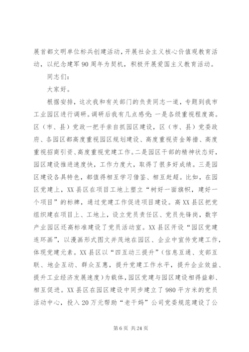 党建工作座谈会发言稿.docx