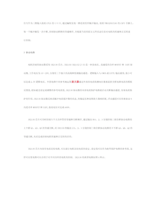 基于DSP的网络化无刷直流电动机控制系统.docx