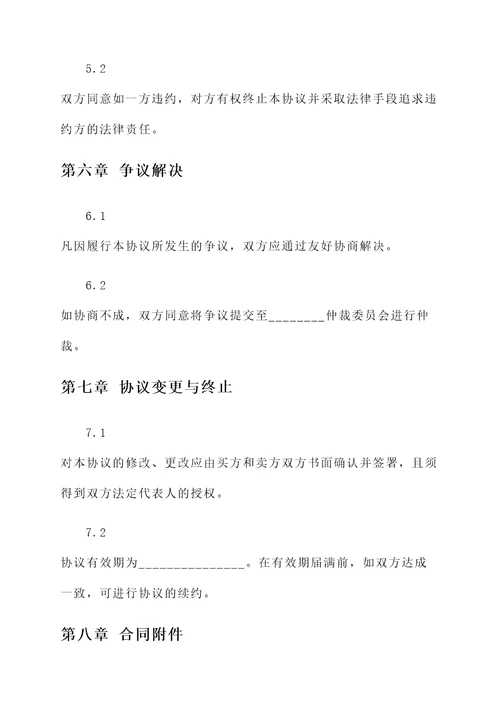 建筑公司收并购协议模板