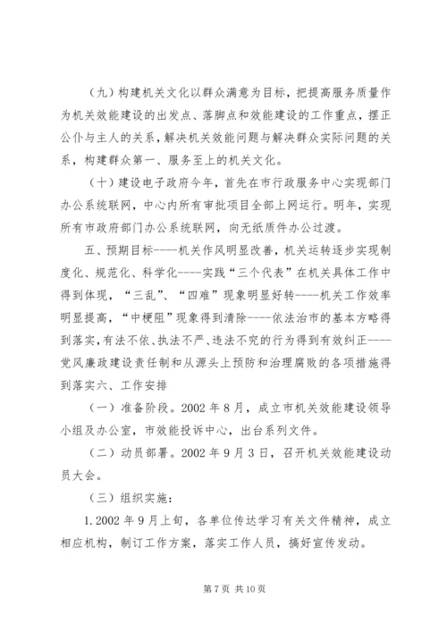 行政机关效能建设方案(参考) (3).docx