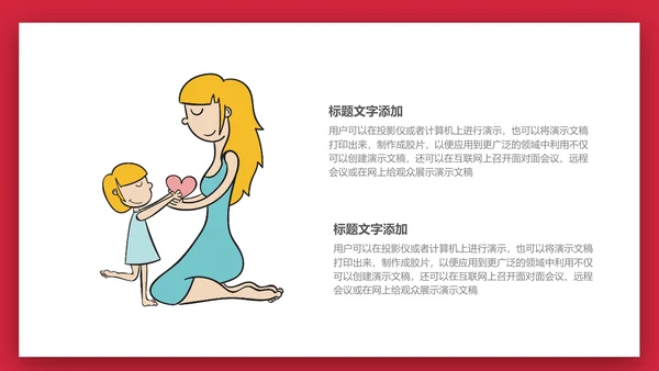 卡通可爱母亲节拥抱母亲通用PPT模板