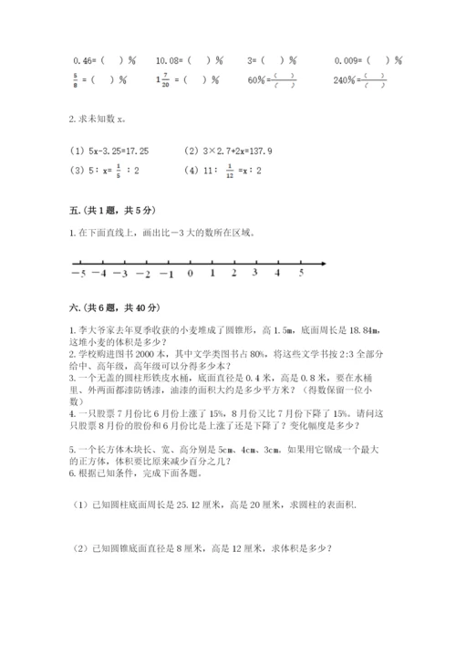 北师大版小升初数学模拟试卷附参考答案【名师推荐】.docx