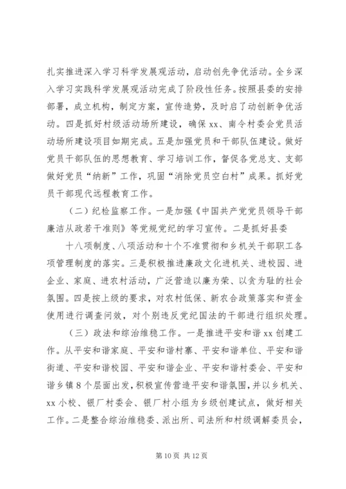 书记个人工作总结.docx