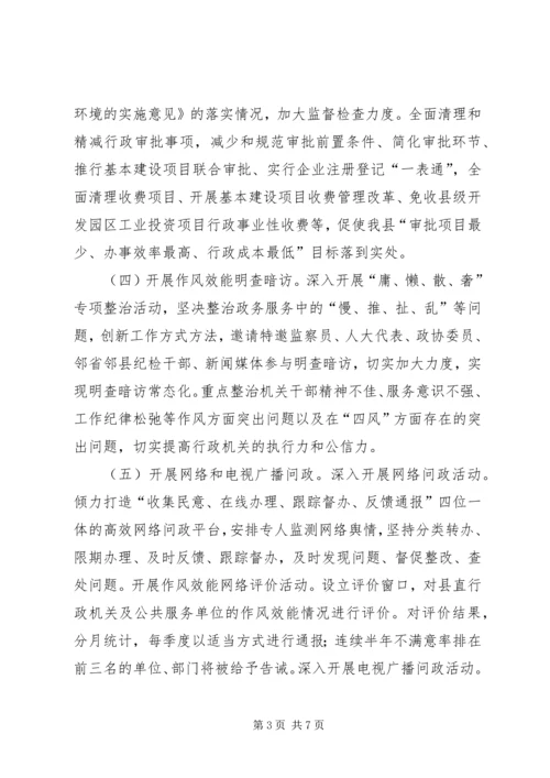 转作风提效能优环境实施方案.docx