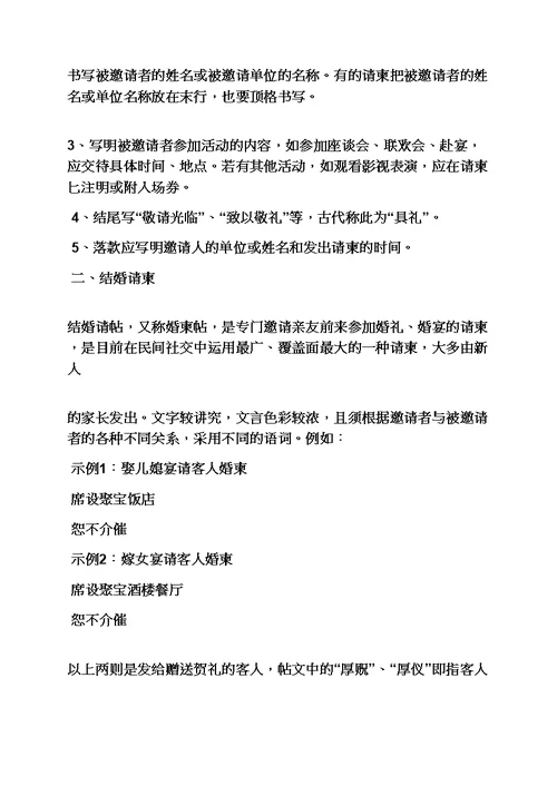 婚礼致辞之婚礼请柬格式及写法