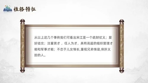 灰色中国风水浒传宋江读书分享说课课件PPT模板