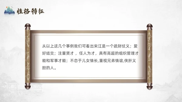 灰色中国风水浒传宋江读书分享说课课件PPT模板