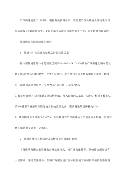 莞惠城际隧道下穿广深高速桥墩施工方案.docx