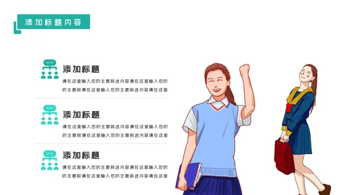 简约风教育培训机构学校招生宣传PPT模板