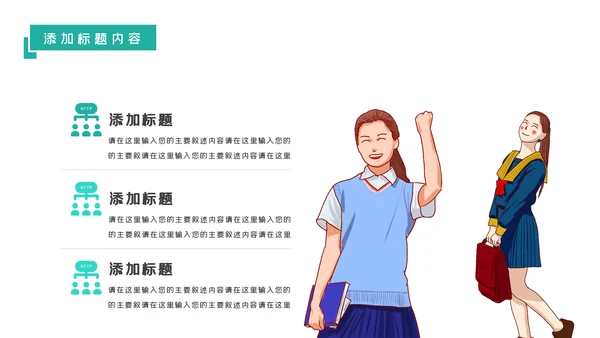 简约风教育培训机构学校招生宣传PPT模板