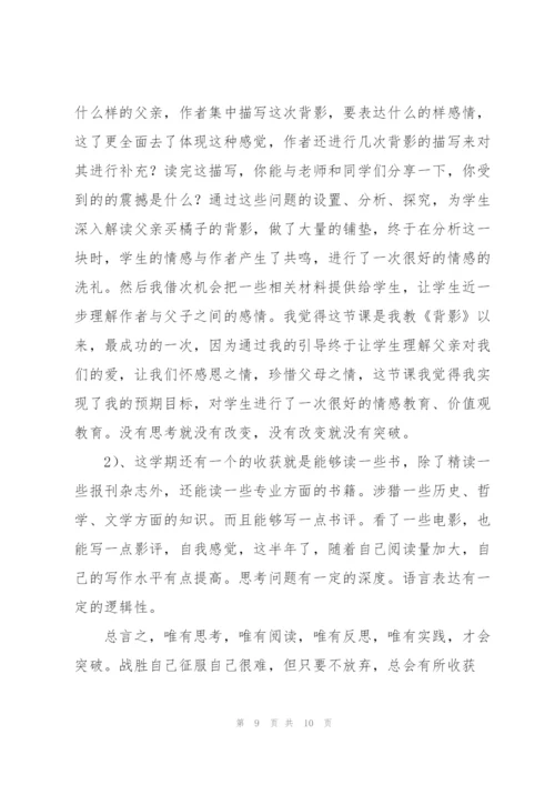 教师第一学期教学工作总结.docx