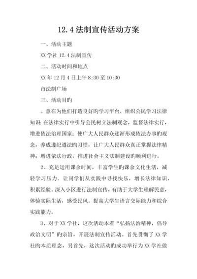 法制宣传活动方案.docx