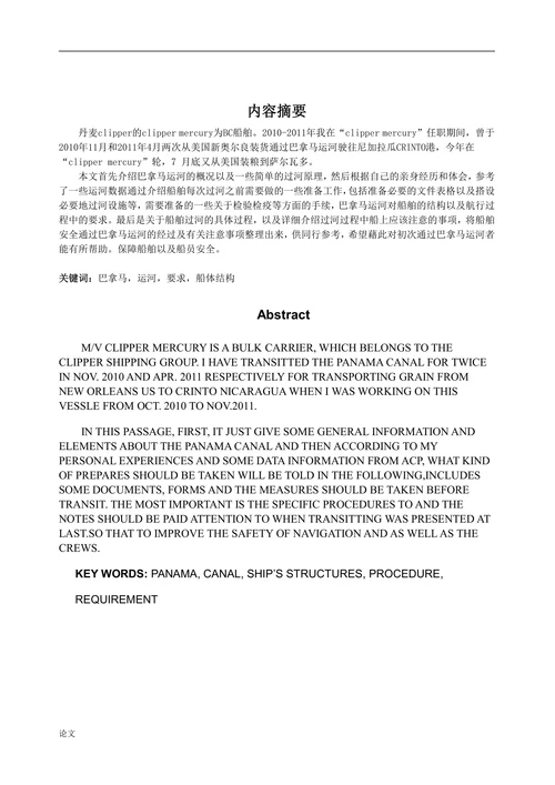 船舶如何安全通过巴拿马运河
