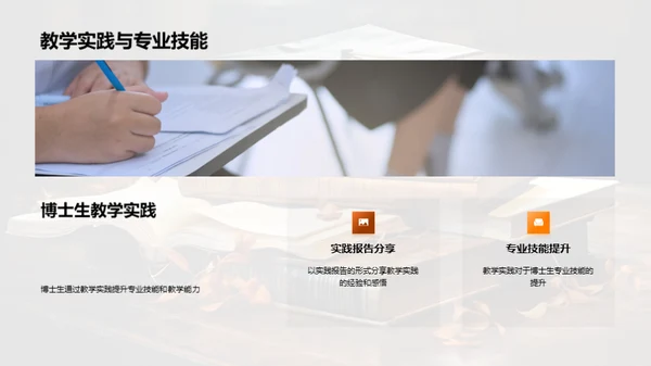 博士生的教学探索